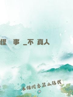 怪談辦事處