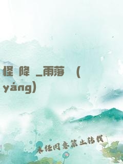 怪談降臨
