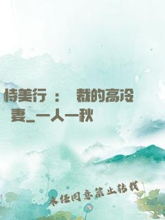 恃美行兇：總裁的高冷嬌妻