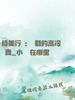 恃美行兇：總裁的高冷嬌妻