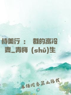 恃美行兇：總裁的高冷嬌妻