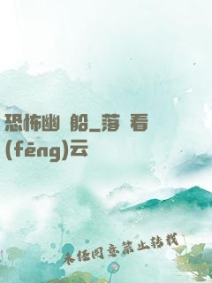 恐怖幽靈船