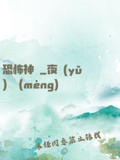 恐怖神話