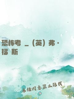 恐怖考試