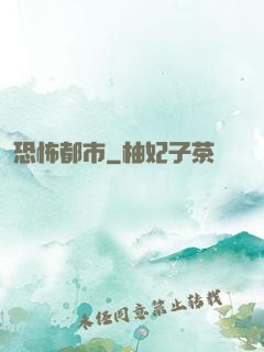 恐怖都市