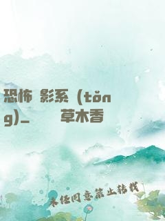 恐怖電影系統(tǒng)