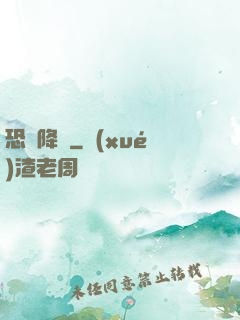 恐懼降臨