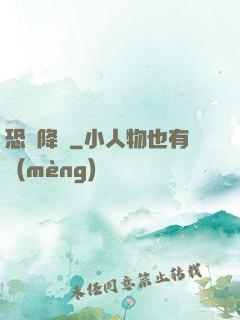 恐懼降臨