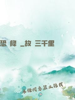 恐懼降臨