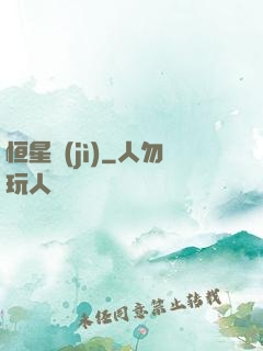 恒星紀(jì)