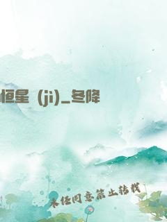 恒星紀(jì)