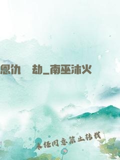 恩仇紅塵劫