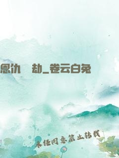 恩仇紅塵劫