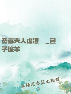 恭喜夫人虐渣滿級
