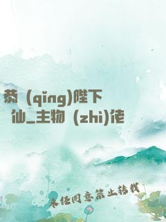 恭請(qǐng)陛下斬仙