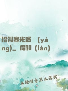 恰似寒光遇驕陽(yáng)