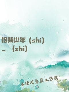 恰我少年時(shí)