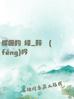 悍匪的巔峰