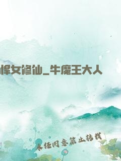 悍女修仙