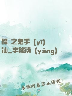 悍寵之鬼手醫(yī)仙