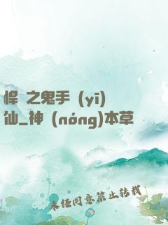 悍寵之鬼手醫(yī)仙