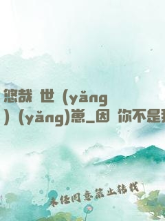 悠哉獸世養(yǎng)養(yǎng)崽