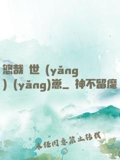 悠哉獸世養(yǎng)養(yǎng)崽