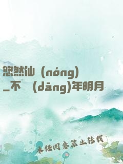 悠然仙農(nóng)