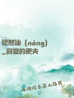悠然仙農(nóng)