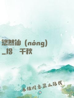 悠然仙農(nóng)