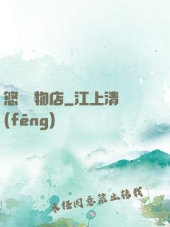 悠閑寵物店