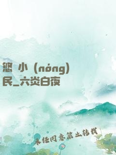 悠閑小農(nóng)民