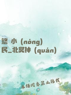 悠閑小農(nóng)民