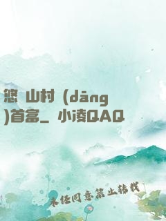 悠閑山村當(dāng)首富
