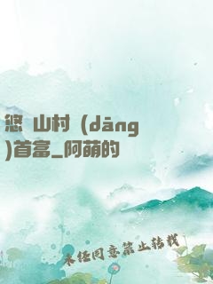 悠閑山村當(dāng)首富