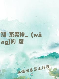 悠閑系男神