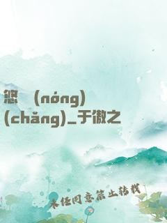 悠閑農(nóng)場(chǎng)