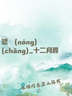 悠閑農(nóng)場(chǎng)