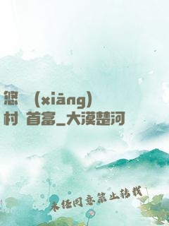悠閑鄉(xiāng)村當首富