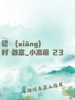 悠閑鄉(xiāng)村當首富