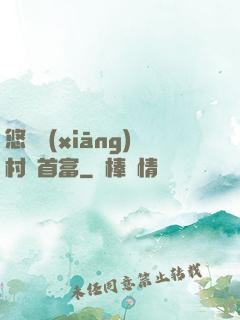 悠閑鄉(xiāng)村當首富