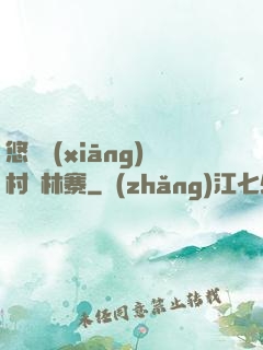悠閑鄉(xiāng)村華林寨