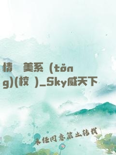 情卻變美系統(tǒng)(校園)