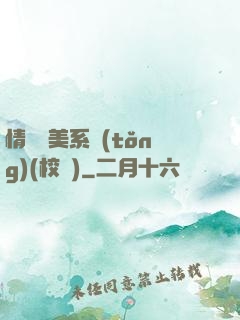 情卻變美系統(tǒng)(校園)