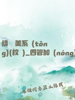 情卻變美系統(tǒng)(校園)