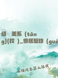 情卻變美系統(tǒng)(校園)