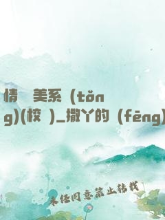 情卻變美系統(tǒng)(校園)