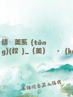 情卻變美系統(tǒng)(校園)