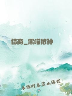 情商