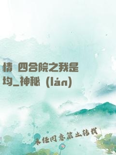 情滿四合院之我是許靈均